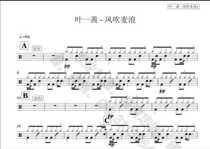 (277) Ye Yiqian-The wind in the wind The Drum Jazz Drum Original Drum Music pop music
