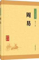 Zhouyi Chinese Classics Collection Zhonghua Book Bureau