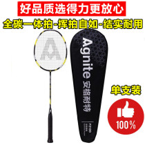 Deli stationery F2109 Primary School students full carbon integrated ultra-light racket brand badminton racket single shot durable type