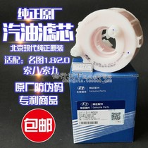 Beijing Hyundai Mingta steam filter original factory cable eight fuel filter gasoline Gesso nine original special factory filter element