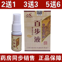 New drugstore anti-counterfeiting smile brand Tibetan research Hundred Step liquid antibacterial agent 15ml spray spray