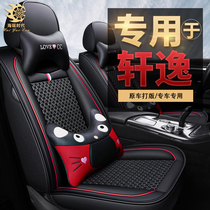 Dedicated to Nissan Xuan Yi car cushion 14 generation all-inclusive seat cover ice silk seat cover four seasons universal 2020