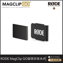 RODE MagClip GO Magnet Attachment for Wireless GO Wireless Microphone