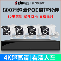8 million pixel camera suit 4K ultra clear full color night vision monitor full set of equipment supermarket villas hotel