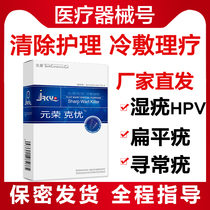  Flat wart removal cream wet pang turn yin anus ordinary filamentous warts around men and women to clear private parts HPV in addition to condyloma acuminata