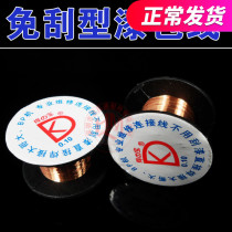 Mobile phone 0-1mm enamelled wire-free lacquered lacquered wire Direct welding free of scraped paint computer repair broken wire