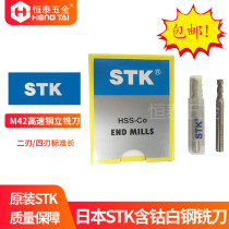 White steel milling cutter Japan STK with cobalt high cobalt II four-edged milling cutter EM204 M42-CO8 1 0-32 0