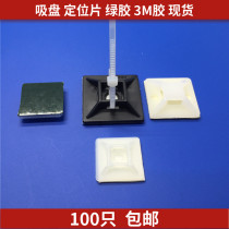 Suction Cup positioning piece HC-101 102 Import 3M adhesive white self-adhesive cable tie fixing seat ND21 28