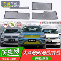 Suitable for Volkswagen Explorers X Snoop Spy-in-the-L-Yue Anti-Insect Nets Water Tank Dust Cover Mosquito midnet retrofit