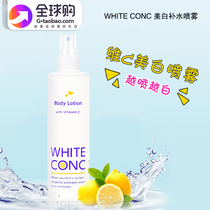 Japan white conc whole body whitening hydrating Vc moisturizing hydrating spray 245ml spot