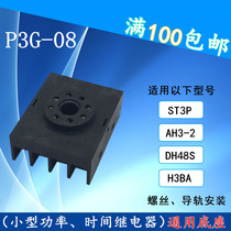Relay base P3G-08 Anti-seat round 8-pin socket copper parts suitable for ST3P AH3-2 DH48S