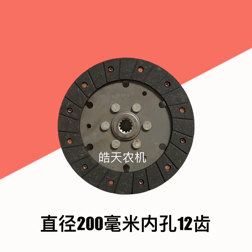 Tractor Corn Wheat Harvesters Clutch Sheet Diameter 200 mm 200 mm Inner 12 Tooth Friction Sheet No Asbestos