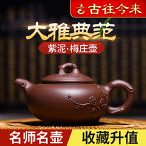 Through the ages Yixing original mine purple sand pot famous pure handmade tea pot Tea set Purple mud Plum Village