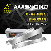 Giant Xin Sharpening AAA white steel ultra-hard white steel knife strip 6mm blade 3a pedicure knife blank engraving knife high speed steel car