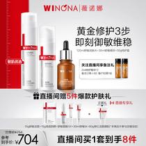 (Store Broadcasting Exclusive) Winona Shumin Moisturizing Repair Set Special Cream Water Milk Essence Soothes Sensitive Moisturizing