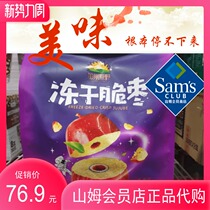 Sam Member store California wild frozen dates full fruit thick flesh specialty casual snacks 400g