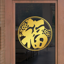Shuiyue mirror flower shopping mall decoration shop glass door sticker opening window sticker arrangement Chinese style blessing calligraphy and painting