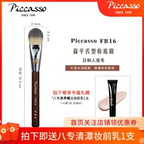 South Korea PICCASSOFB16 Korea flat head base tongue foundation makeup brush makeup