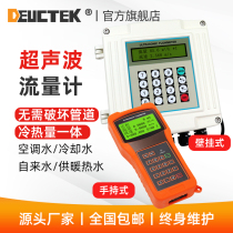  deuctek intelligent ultrasonic flowmeter Handheld portable external clip-on wall-mounted water pipe liquid