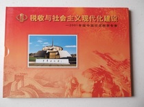 2001 Dragon front page China Stamp Tax Ticket Year Book-Taxation and Socialism (new product stamped)