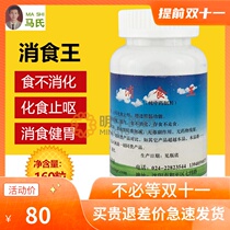 Mas pigeon medicine (Xiaoshi King) 160 pure Chinese medicine to improve the intestinal tract of pigeons