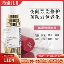 Swiss Ruiyan cellcosmet conditioning night cream live xi cell firming nourishing regulation skin anti-aging and anti-aging