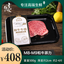 Enjoy fresh family and beef M8-M9 filet steak 500g about 2CM a total of 2-4 slices of raw beef Shunfeng