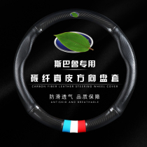 Suitable for Subaru carbon fiber steering wheel cover Forester XV Outback Lion Impreza BRZ leather car handle cover