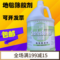 Super treasure carpet glue remover Vat Self-adhesive glue remover Elevator sticker small advertising glue bottom Remove glue stains