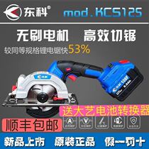 Dongke charging 4-5 inch electric circular saw industrial grade professional woodworking disc saw wood and stone dual-purpose cutting machine lithium chainsaw