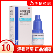 As low as 10 boxes) Qiludian Sutobramycin Dexamethasone Eye Drops 5ml * 1 bottle box of eye bacterial infection conjunctivitis
