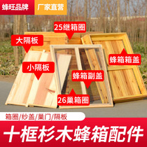 Beehive Wax Full set of accessories Bee nest box in the bee following box partition ten frame fir drying nest door beekeeping tool