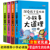 Small stories big truths painted Zhuyin edition full set of 4 books extracurricular reading books for primary school students one two three four five sixth grade extracurricular books must-read childrens books childrens storybooks 6-7-10-12-year-old books