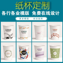 Paper cup Disposable cup Tea cup Household wedding custom thickened commercial one-time cup paper cup custom printed logo