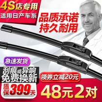 Applicable Nissan Nissan new Teana wiper Xuanyi Sunshine Qashqai Qi Da Li Wei Qijun Bluebird original wiper