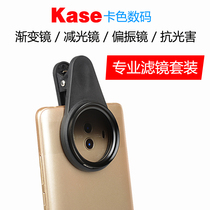kase card color magnetic suction filter mirror GND0 9 ND light reduction CPL polarization mirror anti-photoharm cell phone filter suit