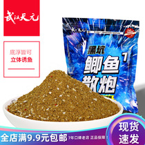Wuhan Tianyuan black pit crucian carp shrimp meat scattered cannon wild fishing big plate crucian carp fish fishing bait can be single bait formula