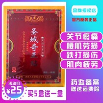 Sanctuary Qizheng paste herbal soup hidden formula analgesic paste Buy