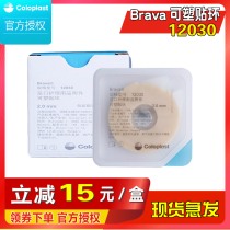 Colopo Brava12030 12042 plastic leak-proof ring ostomy bag chassis care accessories leak-proof rubber ring