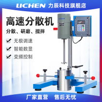 Lichen Technology Laboratory coating high-speed disperser Frequency conversion round tube mixer Grinding homogenizer Emulsifier