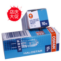 Osram halogen lu wu deng zhu 12V G4 10W 20W GY6 35 35W 50W bromine tungsten peanut bubble