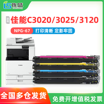 Apply Canon NPG-67 developer Color developer Canon IR ADV C3020 C3320 C3320 C3325 3330 3520