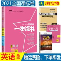 (Give an order to buy one get three free) 2022 edition of a book of Tu book High School English college entrance examination liberal arts science teaching auxiliary book to raise points Notes knowledge encyclopedia of high school one high school three round two round of key general review materials