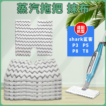 Adapted Shark shark passenger steam mop P3 P5 P5 P8 P9 P9 cleaning cloth mop cloth