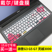 15 6 inch Dell dellG3 3579 game cartridge eighth generation i7 GTX1060 laptop keyboard protective film