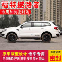Ford shake-up full-car sealing strip car adhesive strip doors dust-proof noise-reducing dust-proof and anti-dust adhesive delivery