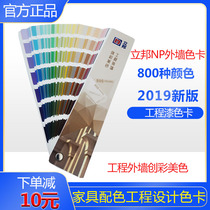 2019 New Edition of Libang Color Card 800 Color NP Exterior Wall Color Card Project Exterior Wall Color Creation Color Advertising Paint Color Card