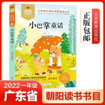 2022 edition of Guangdong Province Qingbei Read first grade minibus palm fairytale Zhang Qiuhengs genuine Note Edition 7-8-9-10-year-old storybook Primary students 1 grade Lower register must read extracurybook humor fairy tale book