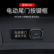 Weilai es6 ec6 trunk handle frame stickers Simba es8 modified accessories tail box switch decoration patch