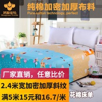 Thickened cotton twill fabric Cotton wide bed sheet duvet cover bedding fabric clearance treatment processing custom-made